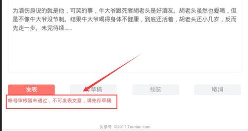 发头条文章怎么发不了,揭秘无法生成文章的神秘原因”