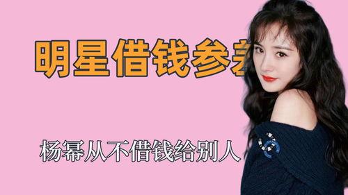如何和明星借钱呢,如何优雅地向明星借钱