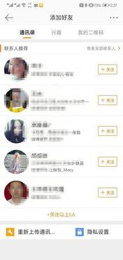 在头条上怎样找通讯好友,轻松找到通讯好友的秘诀