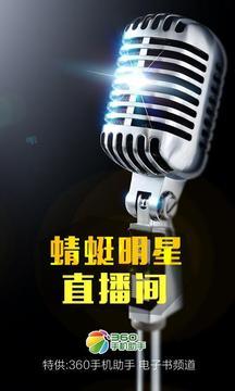 蜻蜓明星直播间 广播,精彩瞬间回顾