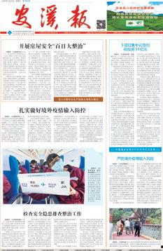 头条新闻安溪疫情,多举措应对，全力保障群众健康安全