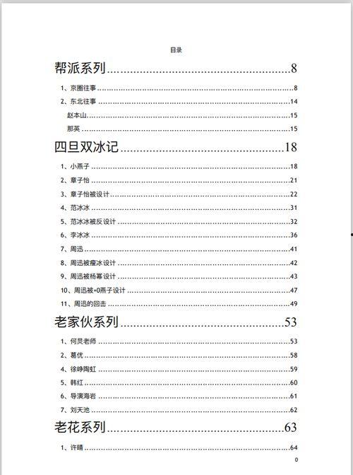 421娱乐圈吃瓜完整PDF阅读