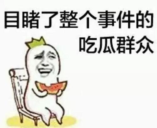 吃瓜群众图片真人头像