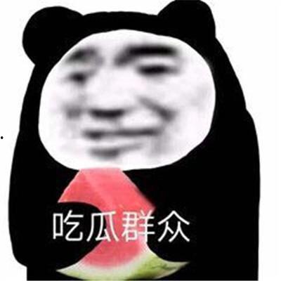 吃瓜表情怎么回
